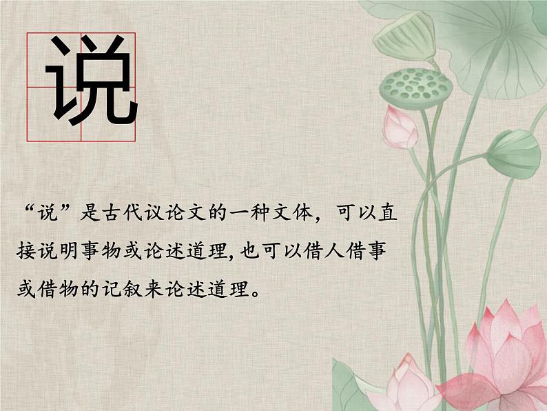 17课《爱莲说》课件 2021-2022学年部编版语文七年级下册第4页