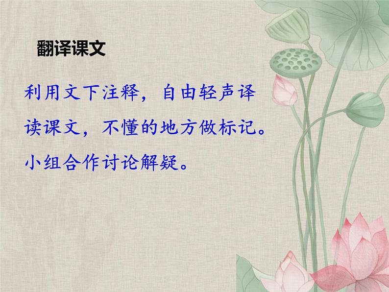 17课《爱莲说》课件 2021-2022学年部编版语文七年级下册第7页