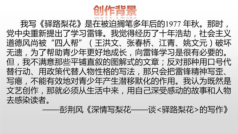 第15课《驿路梨花》课件 2021-2022学年部编版语文七年级下册第5页