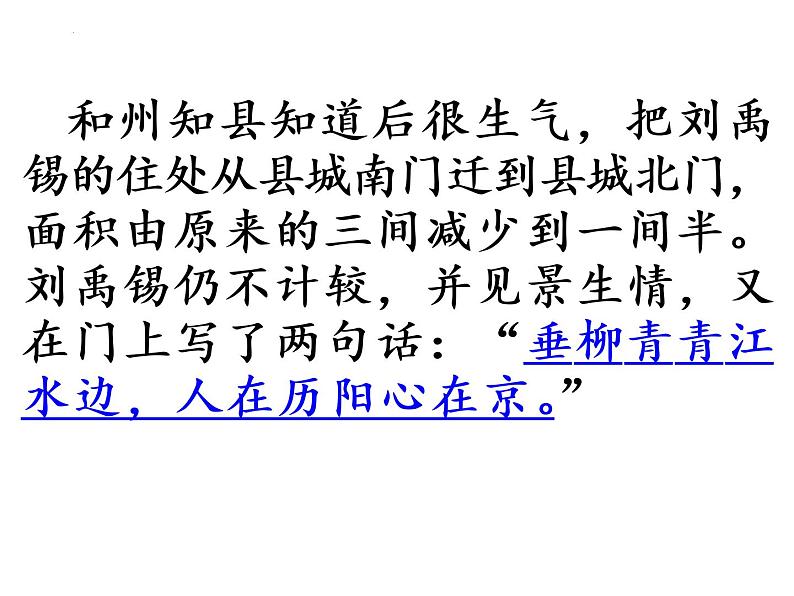 第17课《短文两篇》之《陋室铭》课件（39张PPT） 2021-2022学年部编版语文七年级下册第2页