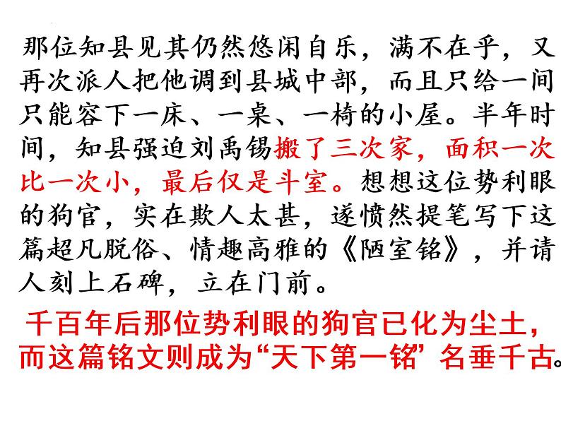 第17课《短文两篇》之《陋室铭》课件（39张PPT） 2021-2022学年部编版语文七年级下册第3页