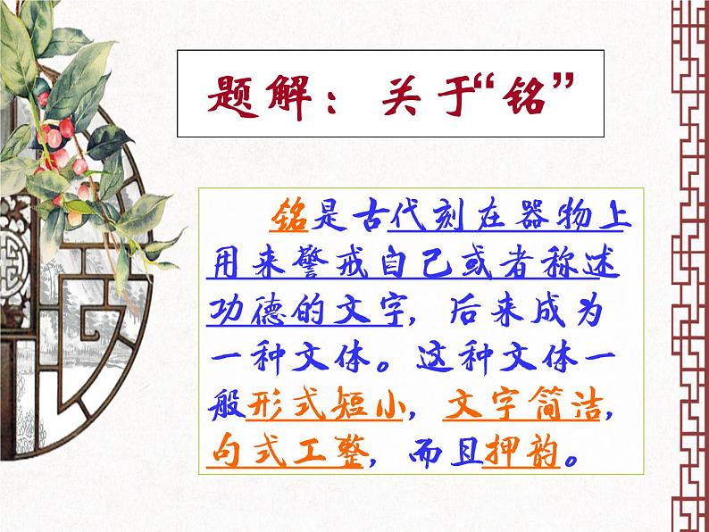 第17课《短文两篇》之《陋室铭》课件（39张PPT） 2021-2022学年部编版语文七年级下册第7页