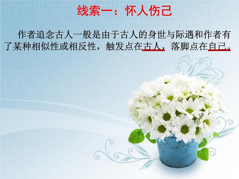 2022年中考语文二轮复习专项：怀古咏史诗课件（共24张PPT）第5页