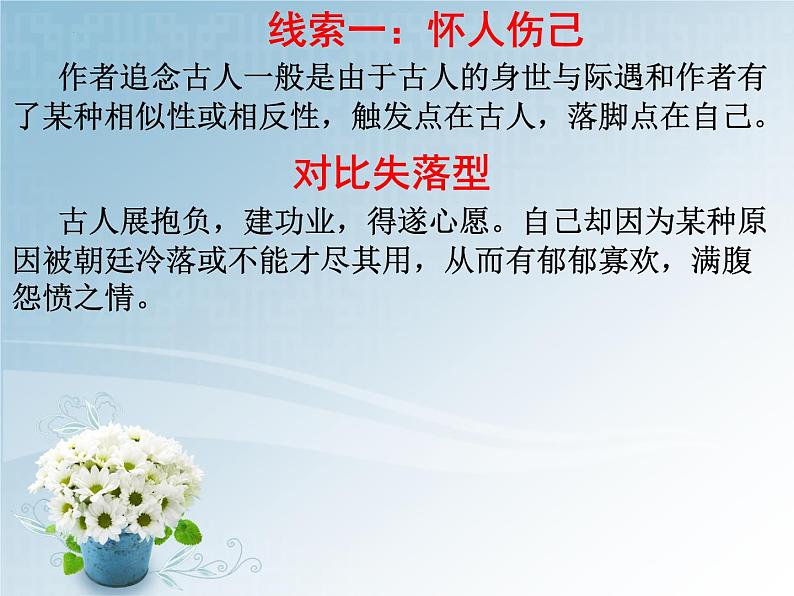 2022年中考语文二轮复习专项：怀古咏史诗课件（共24张PPT）第7页