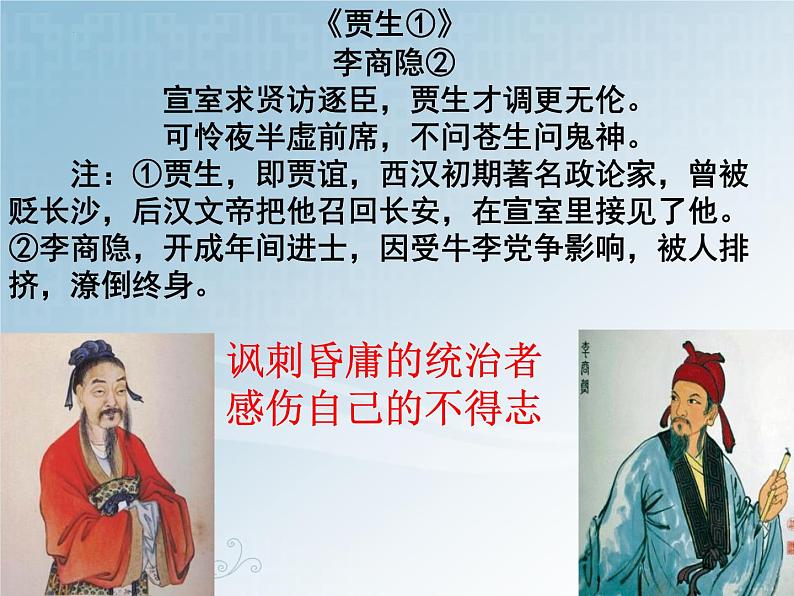 2022年中考语文二轮复习专项：怀古咏史诗课件（共24张PPT）第8页