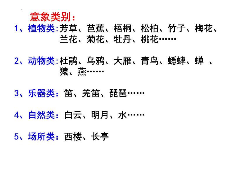 2022年中考语文二轮复习专项：诗歌鉴赏专题——意象（共33张PPT）第4页