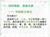 2022年中考语文二轮散文阅读专题复习-把握作者情思课件（共32页）