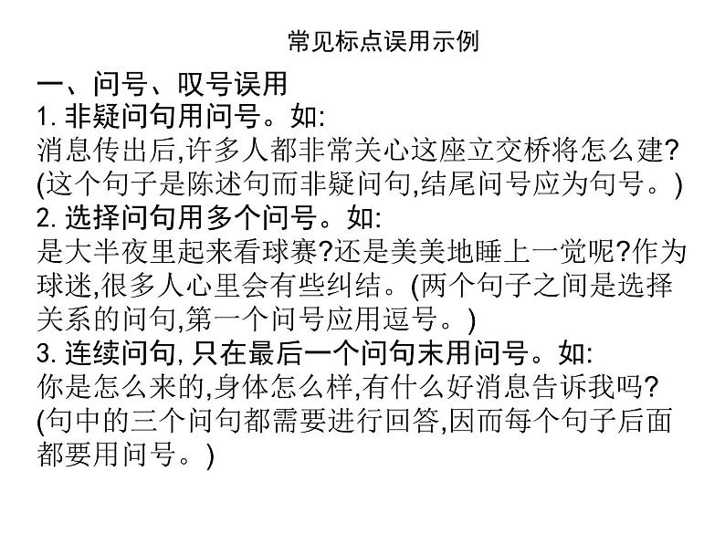2022年中考语文二轮专题复习：标点符号（共30张PPT）第2页