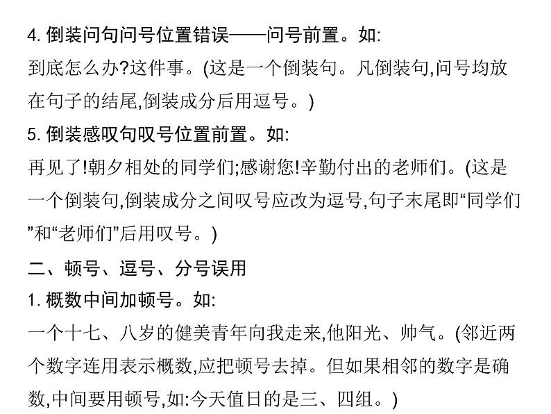 2022年中考语文二轮专题复习：标点符号（共30张PPT）第3页