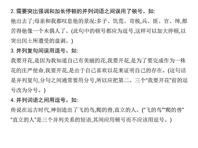 2022年中考语文二轮专题复习：标点符号（共30张PPT）第4页