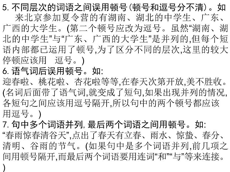 2022年中考语文二轮专题复习：标点符号（共30张PPT）第5页