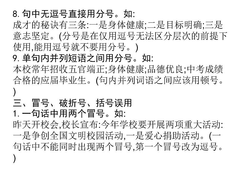 2022年中考语文二轮专题复习：标点符号（共30张PPT）第6页