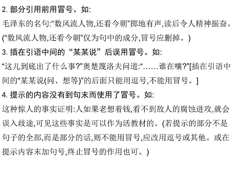 2022年中考语文二轮专题复习：标点符号（共30张PPT）第7页
