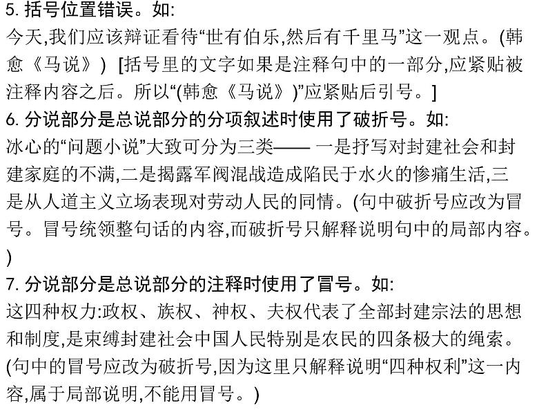 2022年中考语文二轮专题复习：标点符号（共30张PPT）第8页