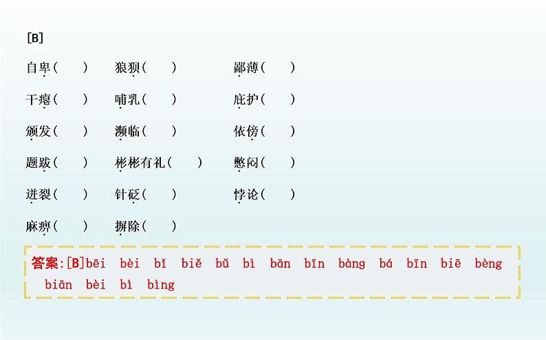 2022年中考语文二轮专题复习：字音字形  课件（45张PPT）第3页