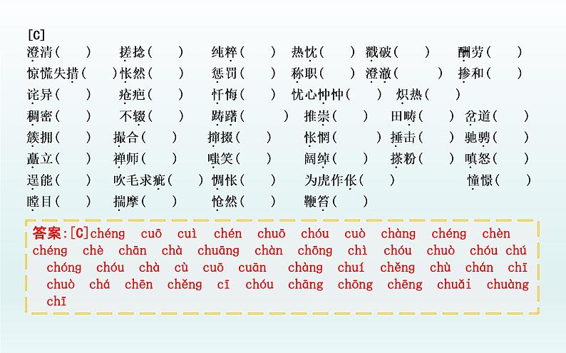 2022年中考语文二轮专题复习：字音字形  课件（45张PPT）第4页