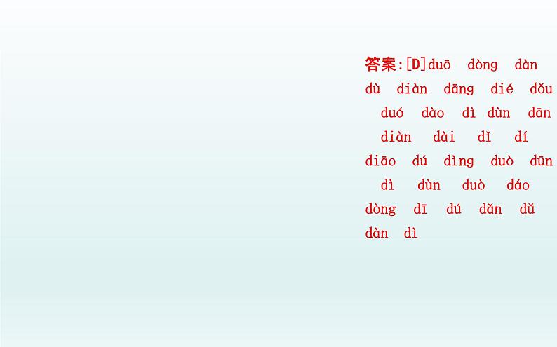 2022年中考语文二轮专题复习：字音字形  课件（45张PPT）第5页