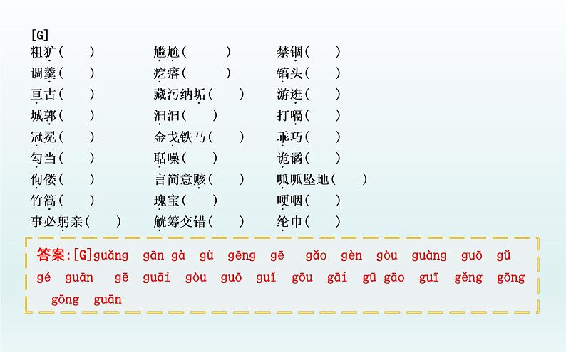 2022年中考语文二轮专题复习：字音字形  课件（45张PPT）第8页