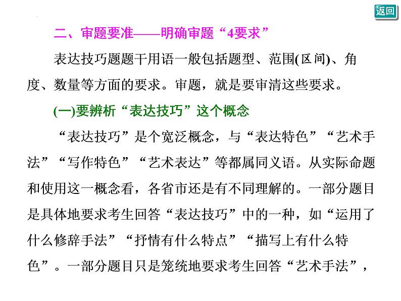 古代诗歌表达技巧  课件  2022年中考语文二轮复习第5页