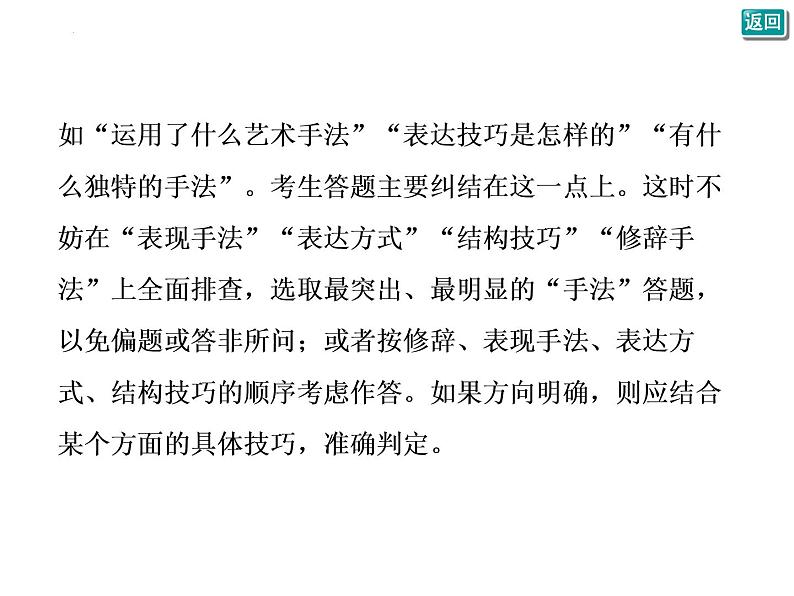 古代诗歌表达技巧  课件  2022年中考语文二轮复习第6页