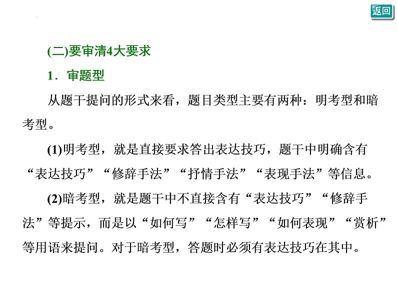 古代诗歌表达技巧  课件  2022年中考语文二轮复习第8页