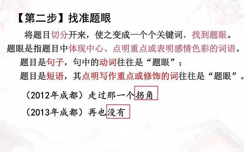 作文审题立意  课件  2022年中考语文二轮复习第6页