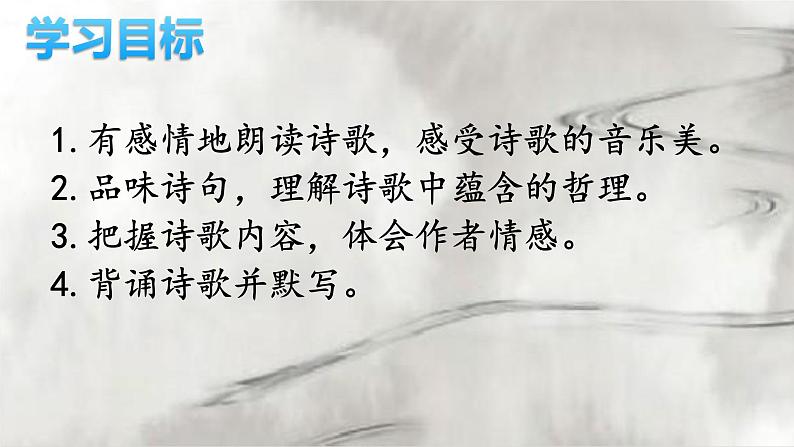 第21课《古代诗歌五首——登幽州台歌》课件（共19张PPT） 2021—2022学年部编版语文七年级下册第2页