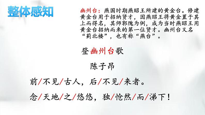 第21课《古代诗歌五首——登幽州台歌》课件（共19张PPT） 2021—2022学年部编版语文七年级下册第4页