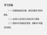 第21课《登飞来峰》课件 2021-2022学年部编版语文七年级下册