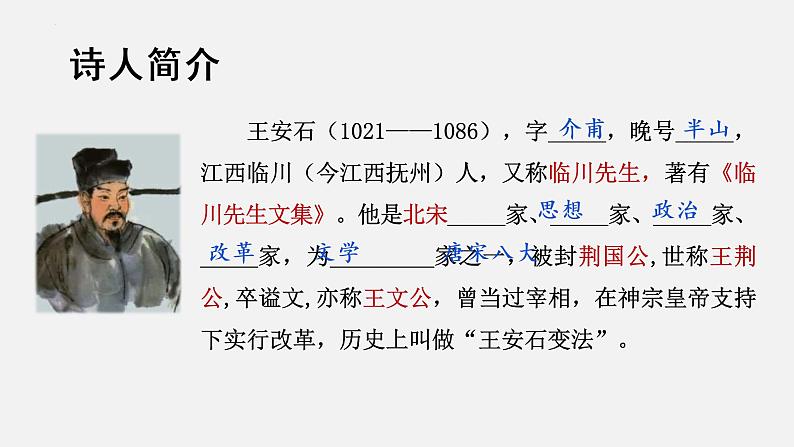 第21课《登飞来峰》课件 2021-2022学年部编版语文七年级下册第3页