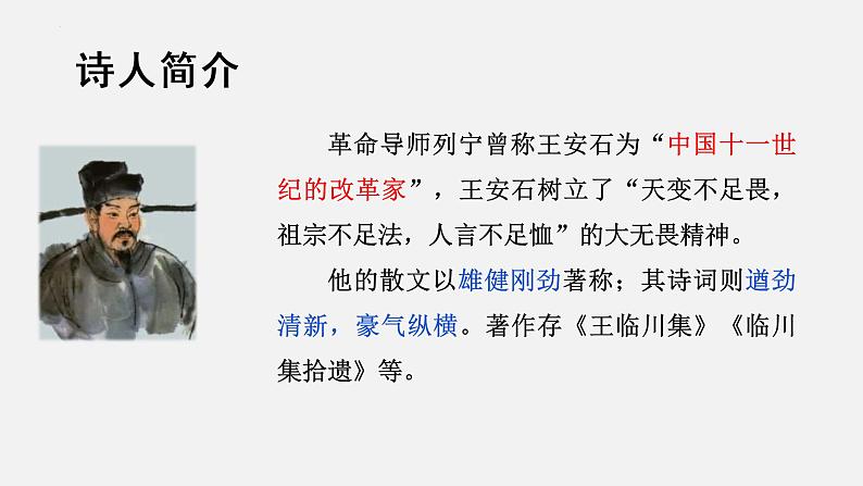 第21课《登飞来峰》课件 2021-2022学年部编版语文七年级下册第4页