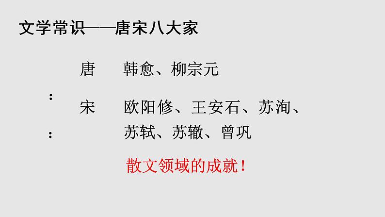 第21课《登飞来峰》课件 2021-2022学年部编版语文七年级下册第5页