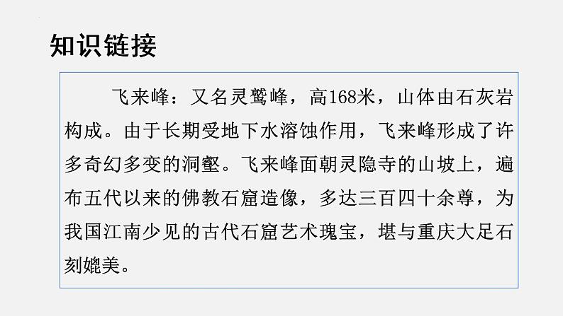 第21课《登飞来峰》课件 2021-2022学年部编版语文七年级下册第7页