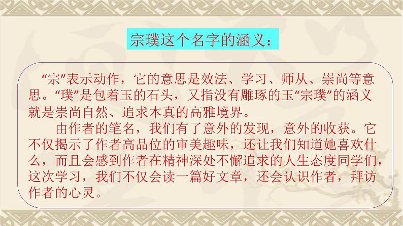 第18课《紫藤萝瀑布》课件（共39张PPT） 2021-2022学年部编版语文七年级下册第5页