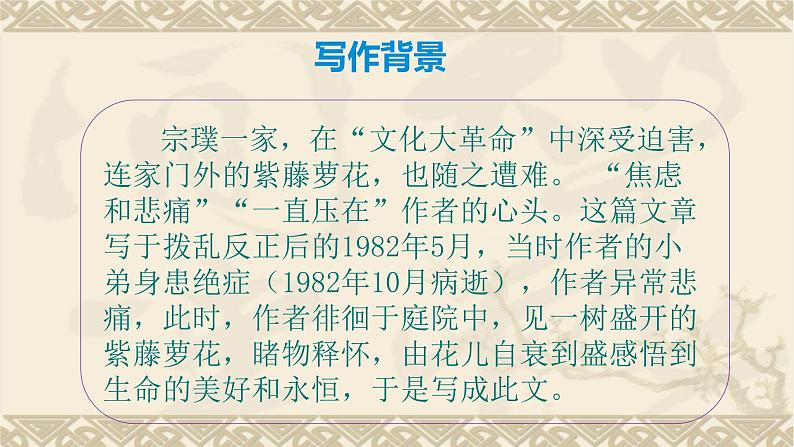 第18课《紫藤萝瀑布》课件（共39张PPT） 2021-2022学年部编版语文七年级下册第6页