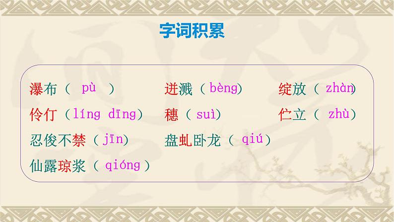 第18课《紫藤萝瀑布》课件（共39张PPT） 2021-2022学年部编版语文七年级下册第7页