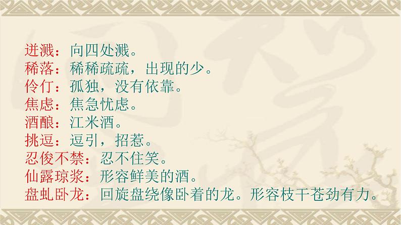 第18课《紫藤萝瀑布》课件（共39张PPT） 2021-2022学年部编版语文七年级下册第8页