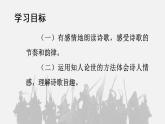 第21课《登幽州台歌》课件 2021-2022学年部编版语文七年级下册