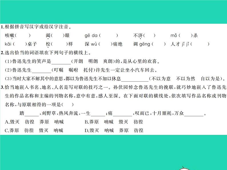 2022春七年级语文下册第一单元3回忆鲁迅先生(节选)习题课件新人教版第2页