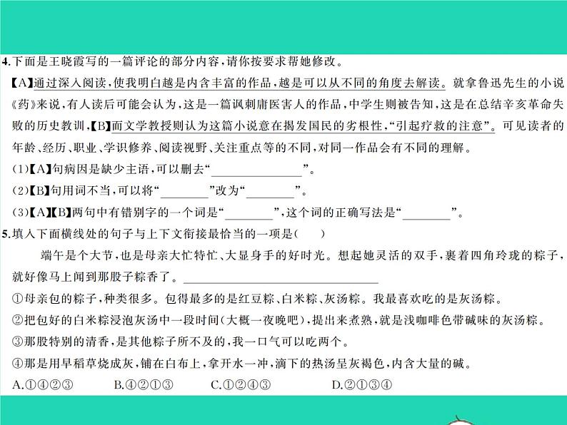 2022春七年级语文下册第一单元3回忆鲁迅先生(节选)习题课件新人教版第3页