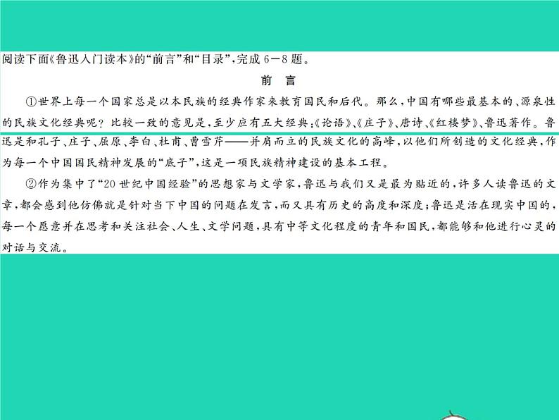 2022春七年级语文下册第一单元3回忆鲁迅先生(节选)习题课件新人教版第4页