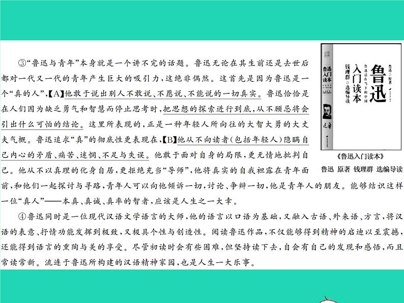 2022春七年级语文下册第一单元3回忆鲁迅先生(节选)习题课件新人教版第5页