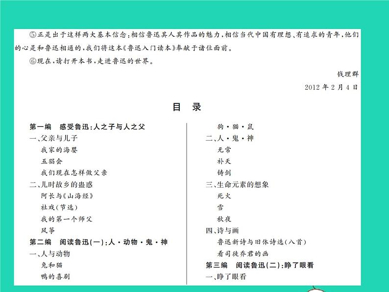 2022春七年级语文下册第一单元3回忆鲁迅先生(节选)习题课件新人教版第6页