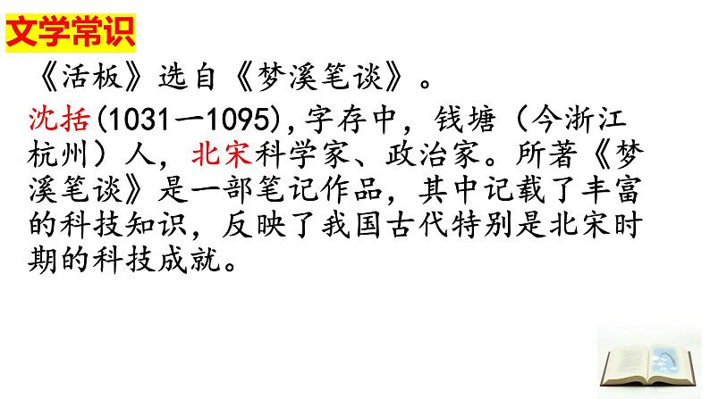 第25课《活板》复习课件 2021-2022学年部编版语文七年级下册02