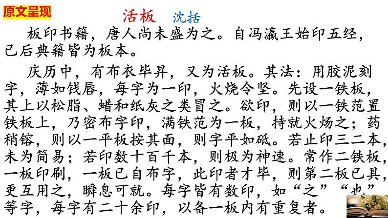 第25课《活板》复习课件 2021-2022学年部编版语文七年级下册03