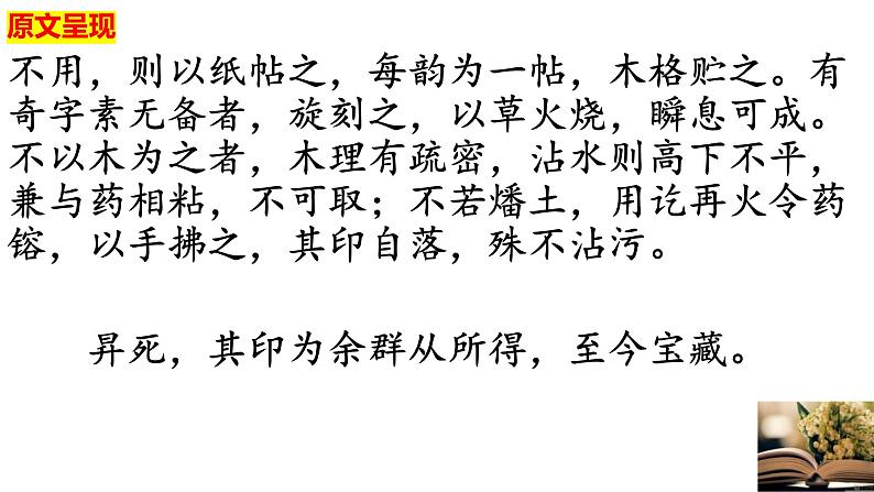 第25课《活板》复习课件 2021-2022学年部编版语文七年级下册04