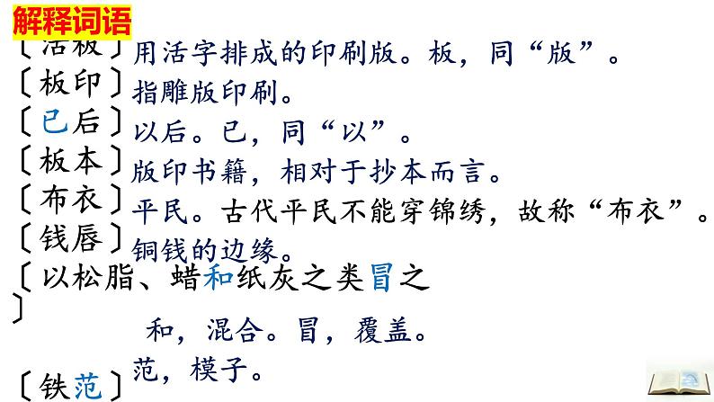 第25课《活板》复习课件 2021-2022学年部编版语文七年级下册06
