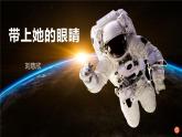 第24课《带上她的眼睛》课件（共21张PPT）2021-2022学年部编版语文七年级下册