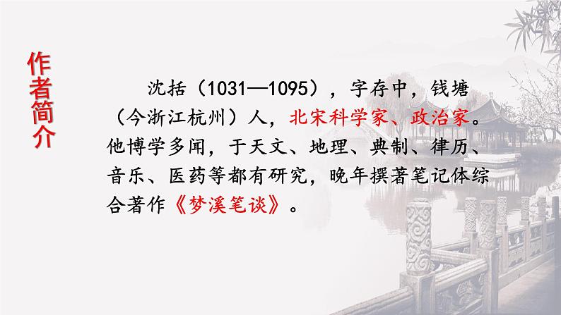 第25课《活板》课件（共40张PPT）2021—2022学年部编版语文七年级下册第3页