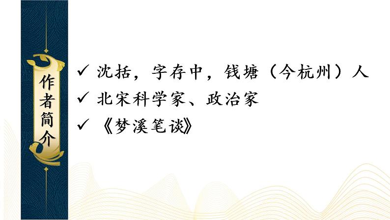 第25课《活板》-2021-2022学年七年级语文下学期同步精讲课件（部编版）04